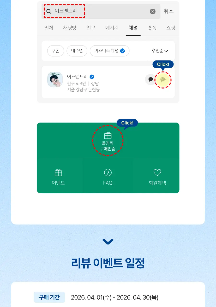[NCT재민 PICK] 이즈앤트리 참마 비건 밀크 클렌저 220ml 리필기획(+리필 200ml+클렌징폼 30ml) 상세페이지 7